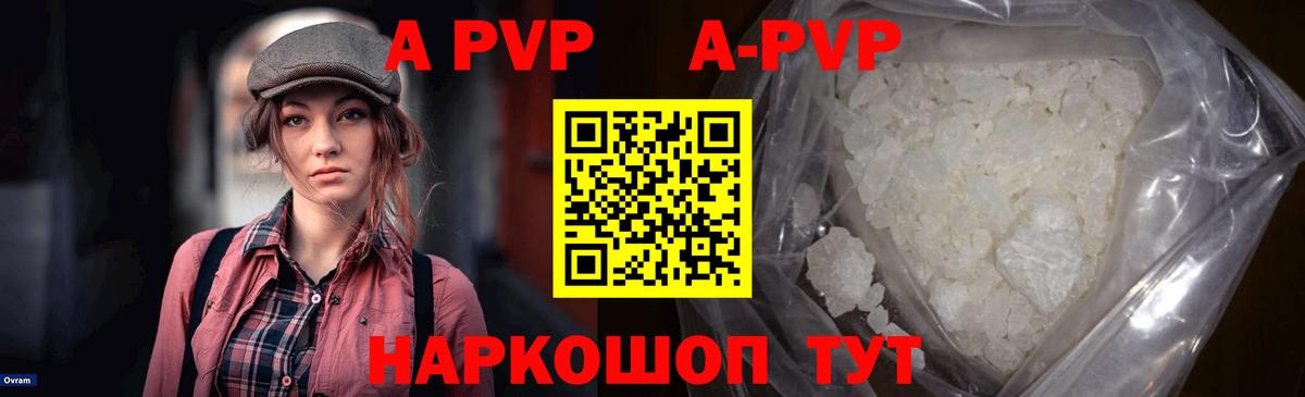 A-PVP Crystall Белая Калитва