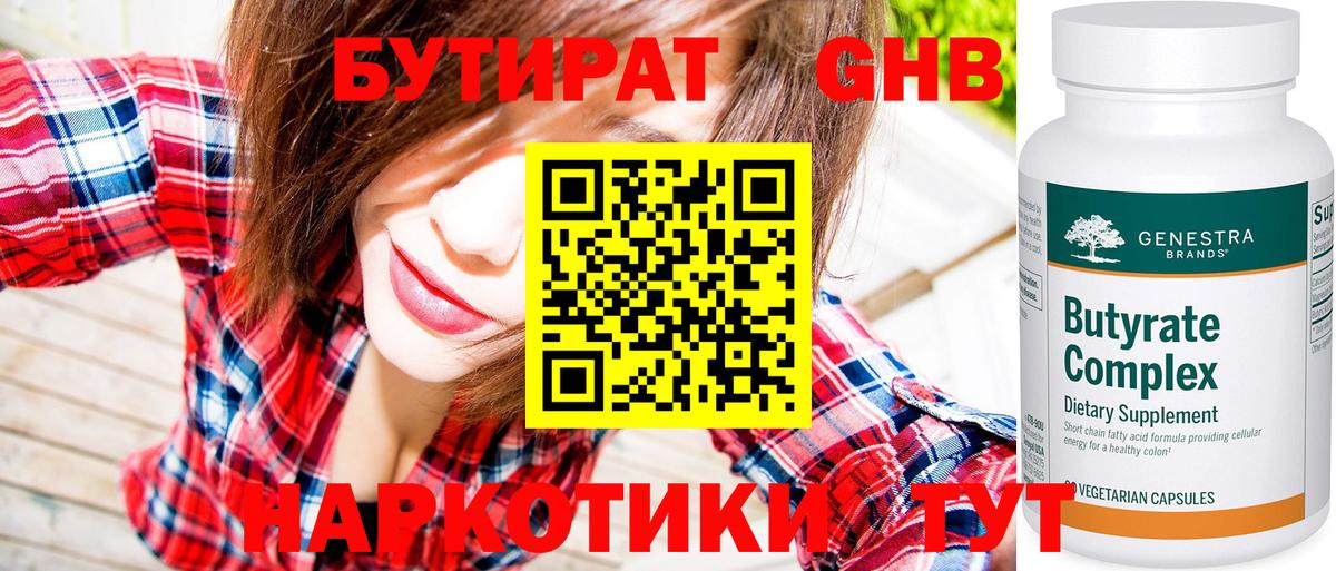 Бутират бутик  Бутират  Белая Калитва  Вход с VPN 