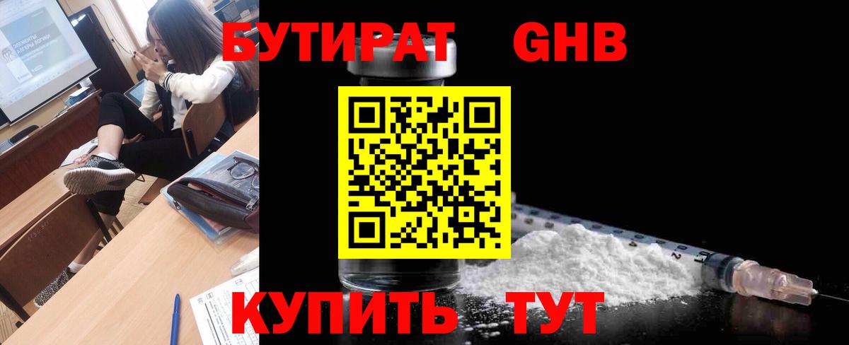 Бутират GHB Белая Калитва