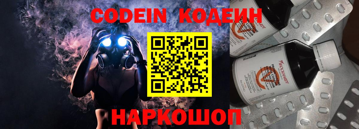 Кодеин Purple Drank  Вход с VPN  Белая Калитва 