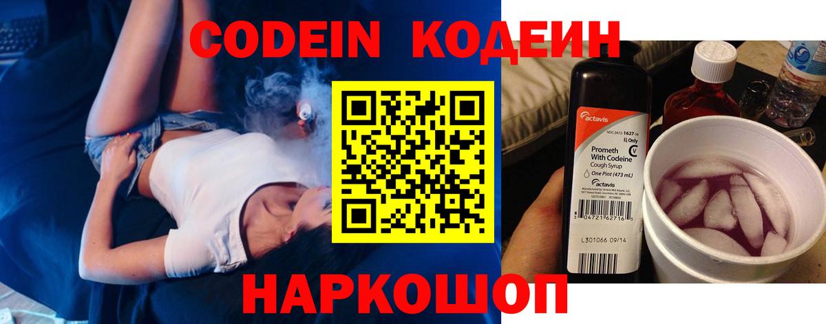 Кодеиновый сироп Lean Purple Drank Белая Калитва