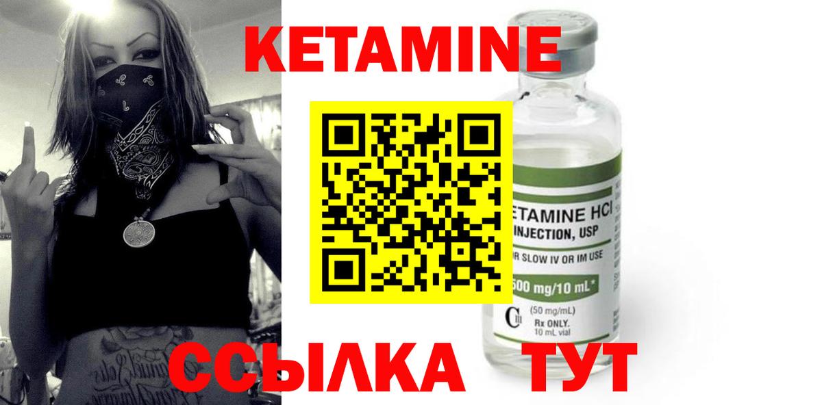 КЕТАМИН ketamine Белая Калитва