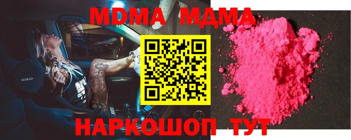 МДМА VHQ  Вход с VPN  Белая Калитва  MDMA  МДМА молли 