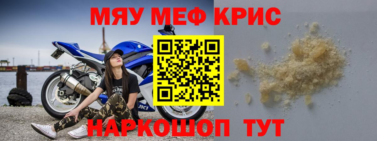 Меф мука Белая Калитва