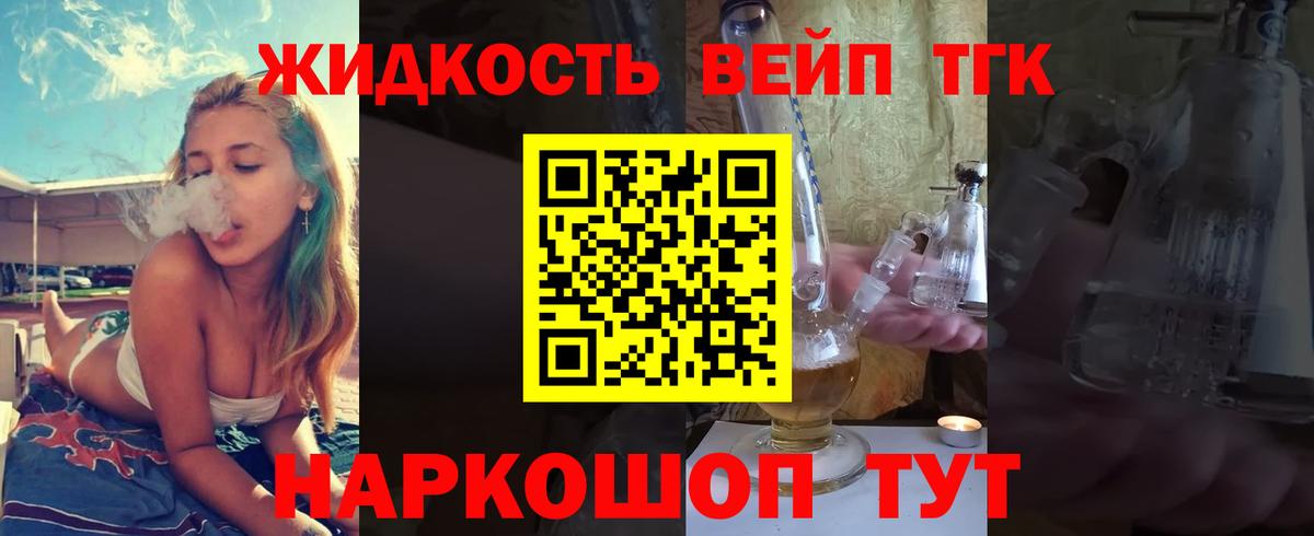 наркота  Вход с VPN  Белая Калитва  Дистиллят ТГК вейп 